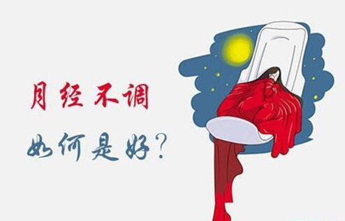 月经不调会不会影响怀孕吗?例假不调会影响生育吗